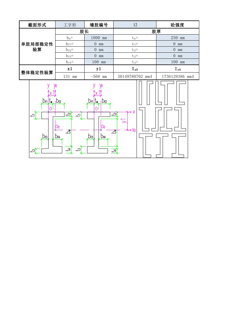 剪力墙稳定性验算(完美版)