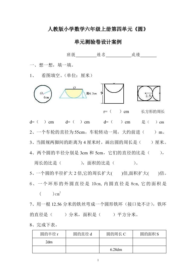 人教版小学六年级上册数学第四单元测试题