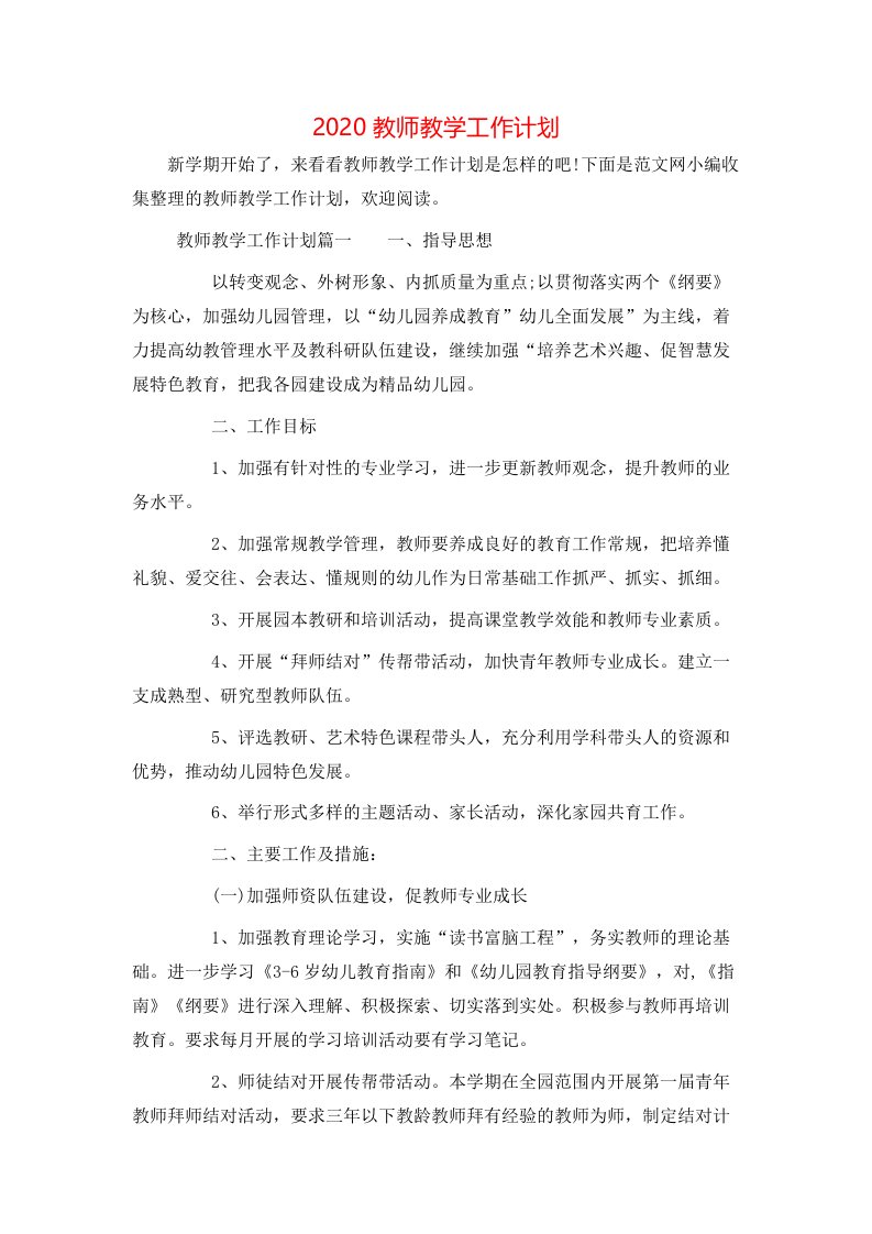 2020教师教学工作计划