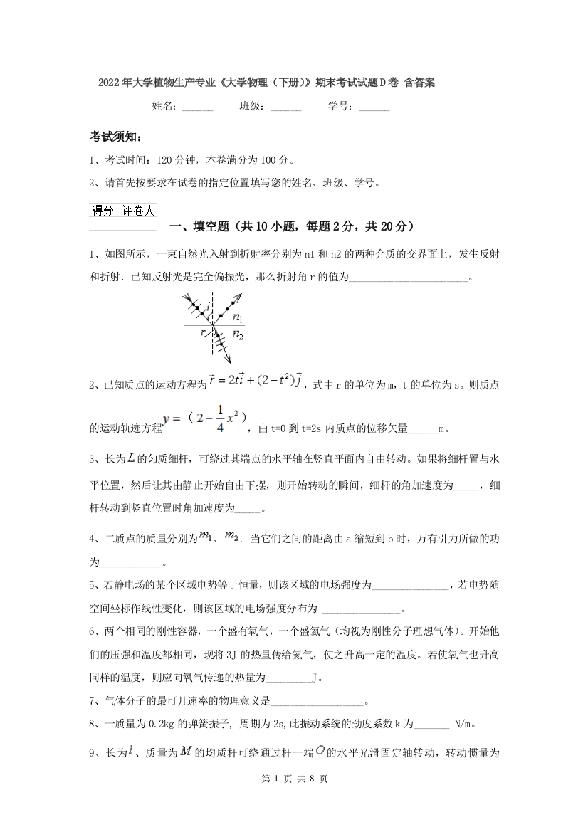 2022年大学植物生产专业大学物理下册期末考试试题D卷-含答案