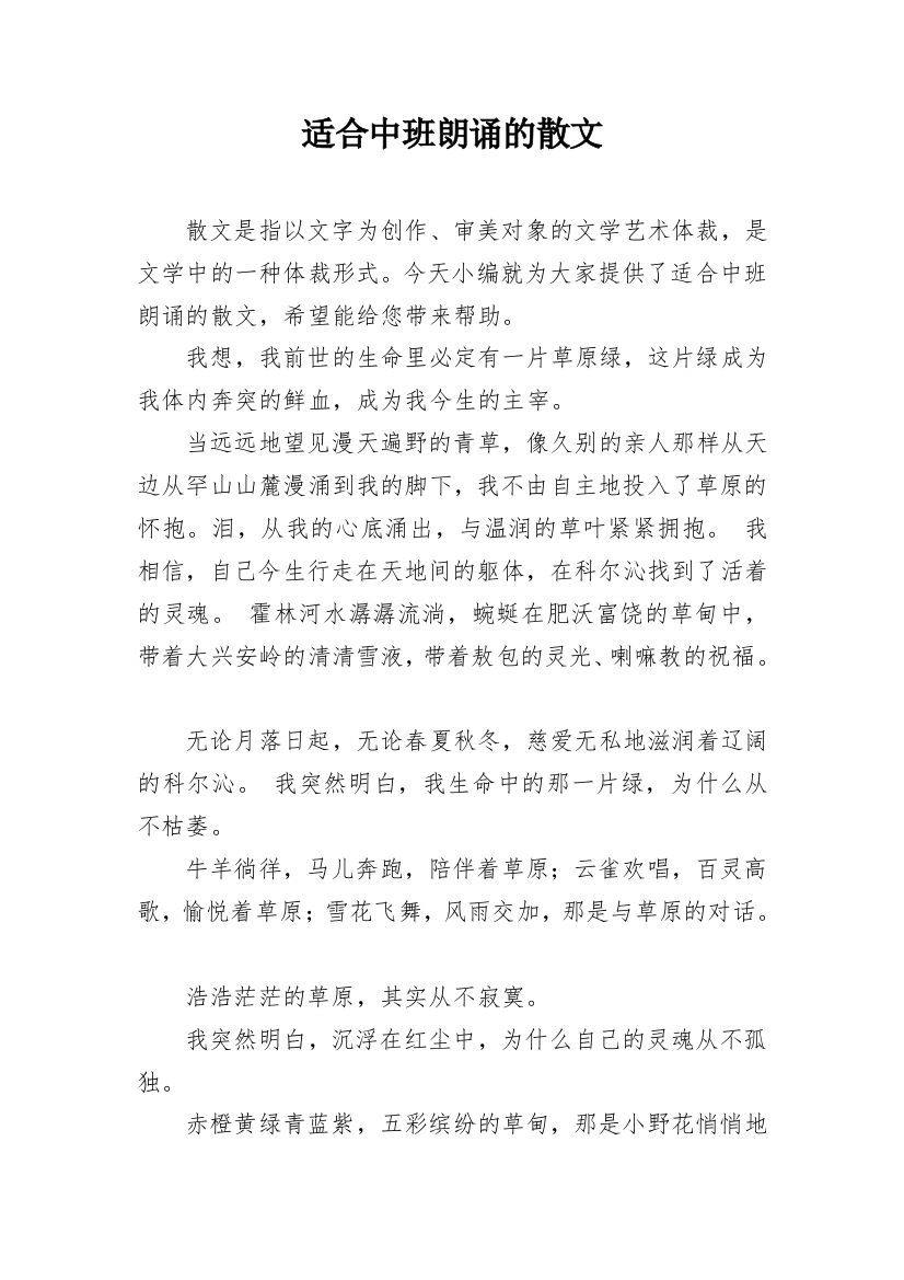 适合中班朗诵的散文