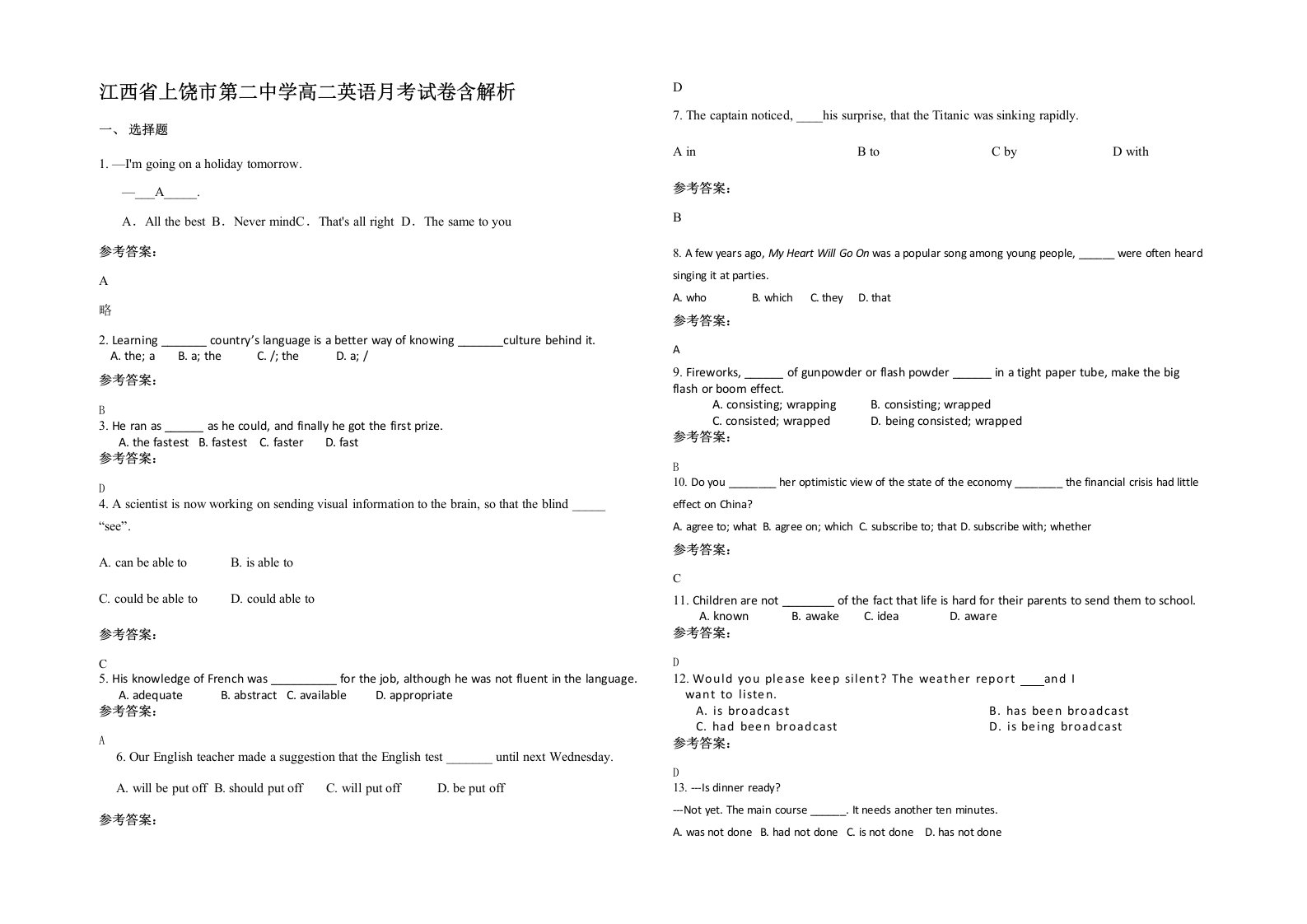 江西省上饶市第二中学高二英语月考试卷含解析