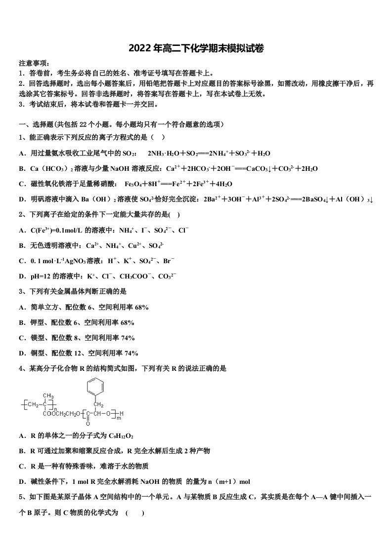 湖北省襄阳三中2021-2022学年化学高二第二学期期末统考模拟试题含解析