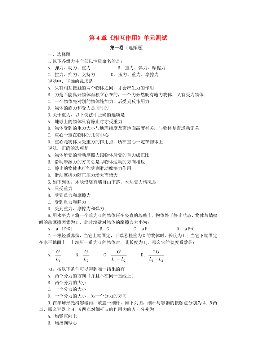 （高中物理）第4章《相互作用》单元测试