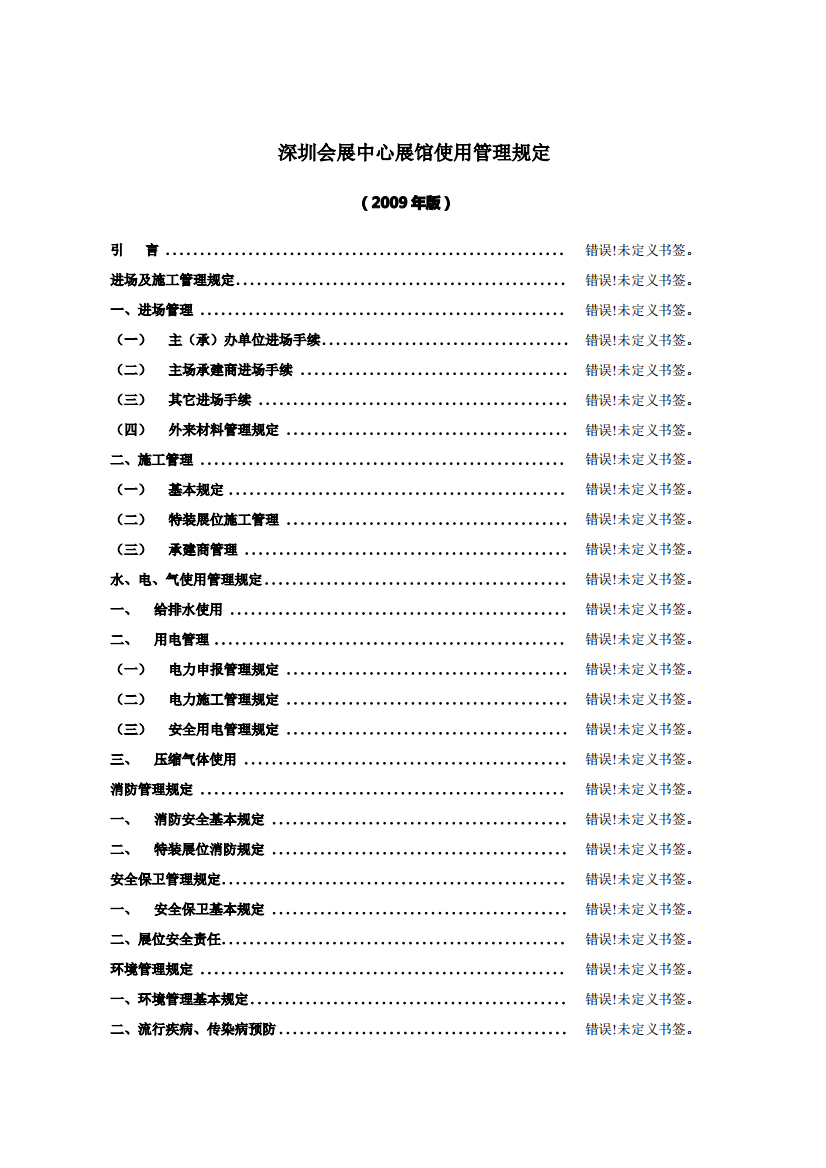 深圳会展中心展馆使用管理规定