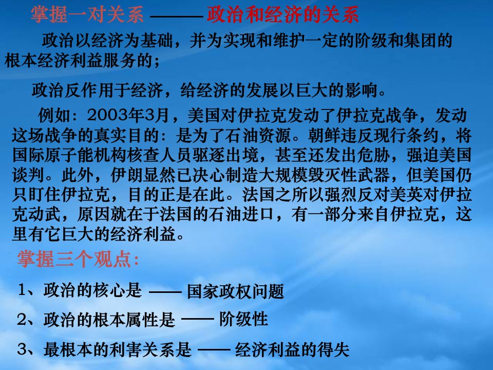 高一政治生活在人民当家作主的国家