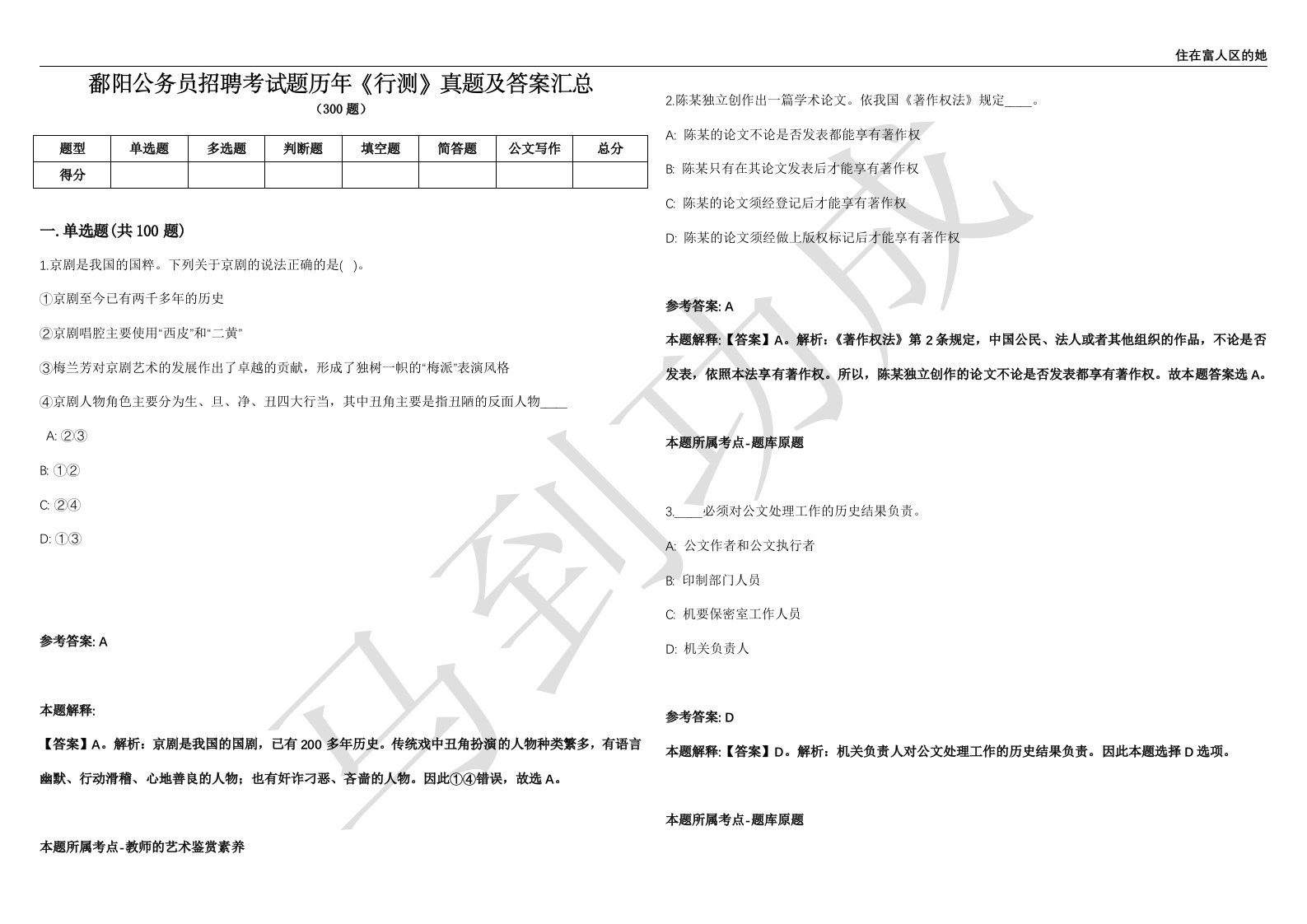 鄱阳公务员招聘考试题历年《行测》真题及答案汇总精选一