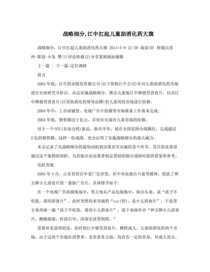 xfqAAA战略细分,江中扛起儿童助消化药大旗