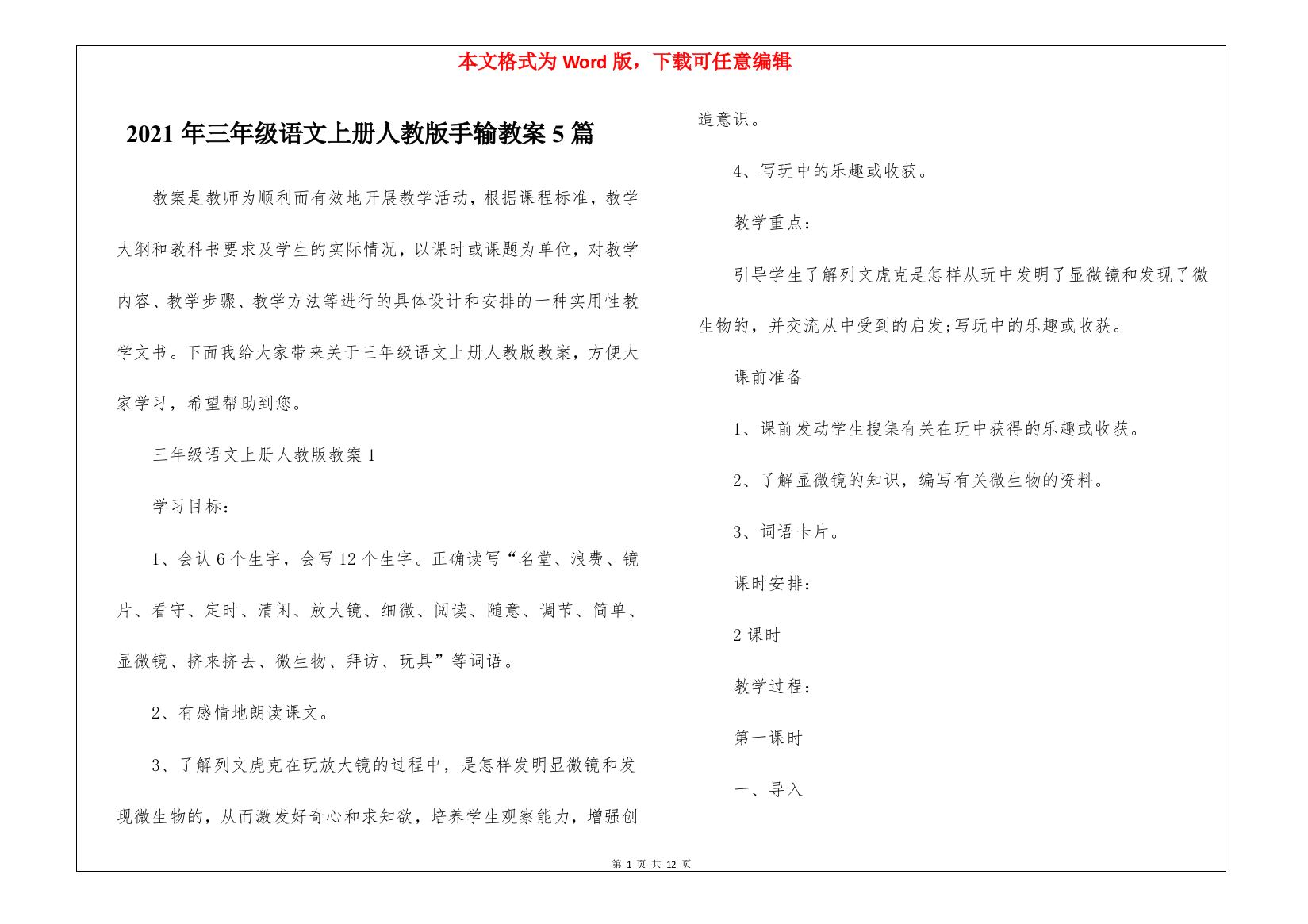 2021年三年级语文上册人教版手输教案5篇