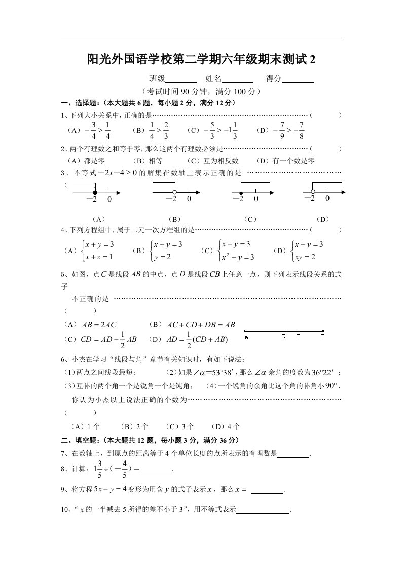 【新课标】人教版阳光外国语学校六年级下学期期末复习试卷2