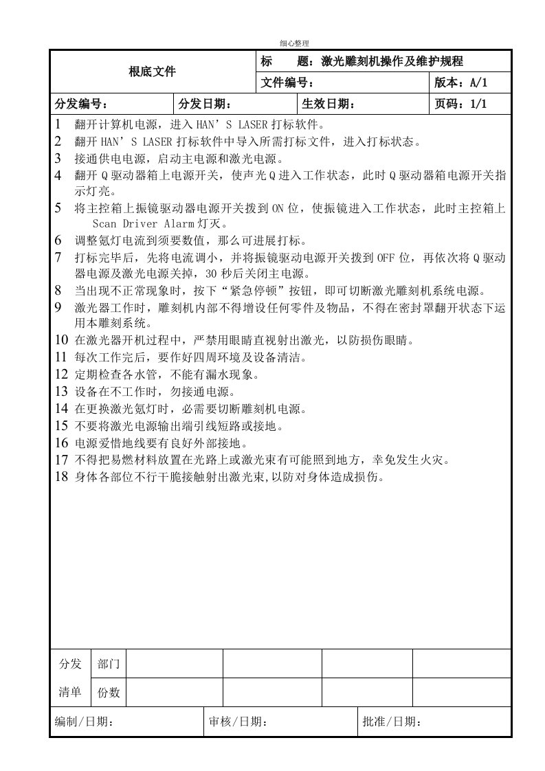 激光雕刻机操作规程