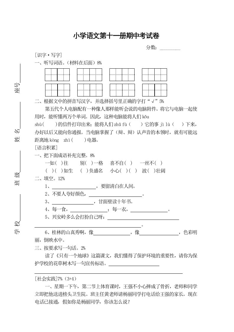 人教版六年级上册语文期中试卷(含数学)