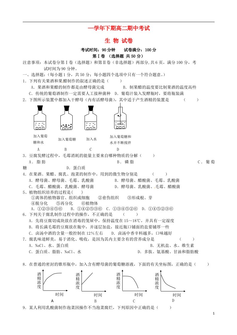 河南省三门峡市陕州中学高二生物下学期期中试题