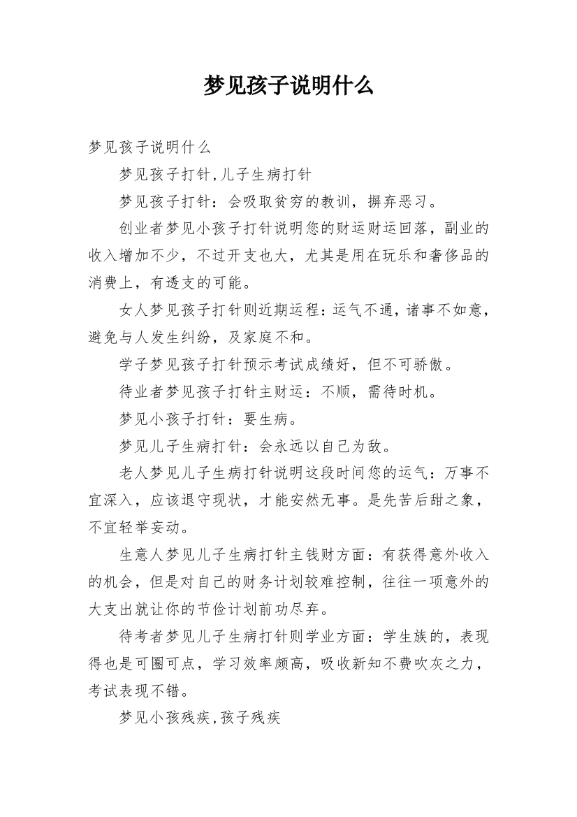 梦见孩子说明什么