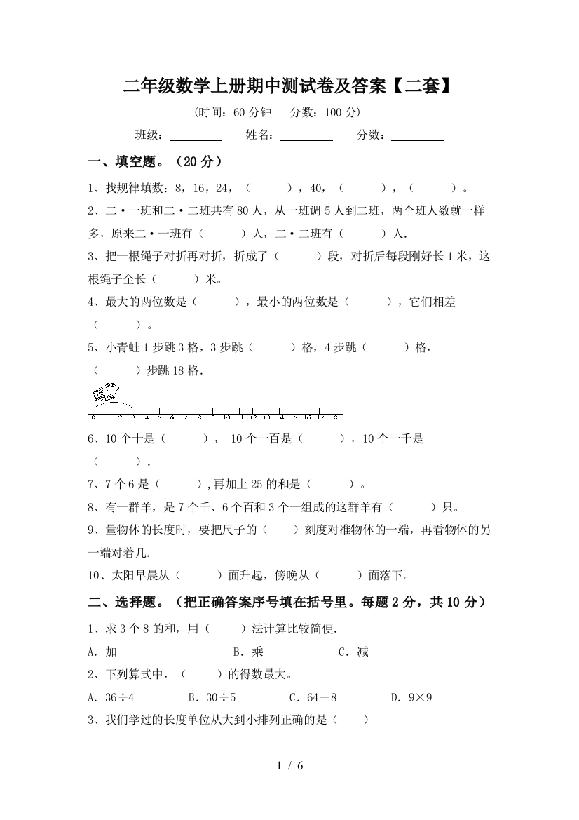 二年级数学上册期中测试卷及答案【二套】