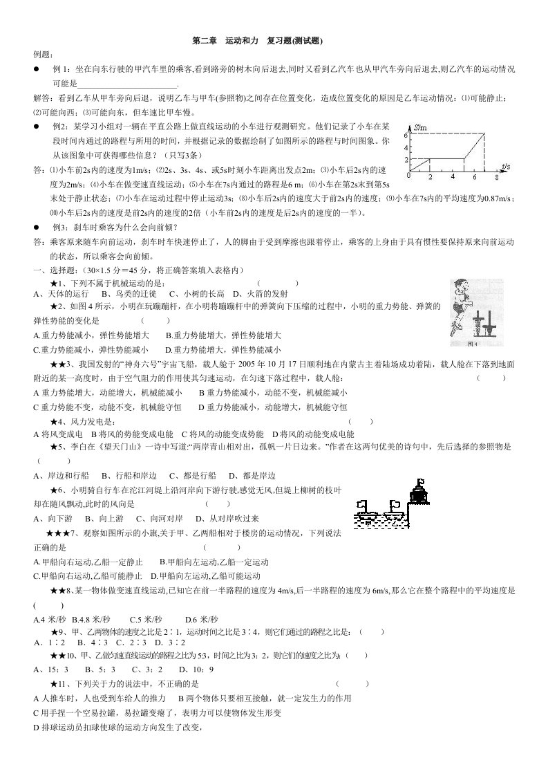 初中物理运动和力单元测试