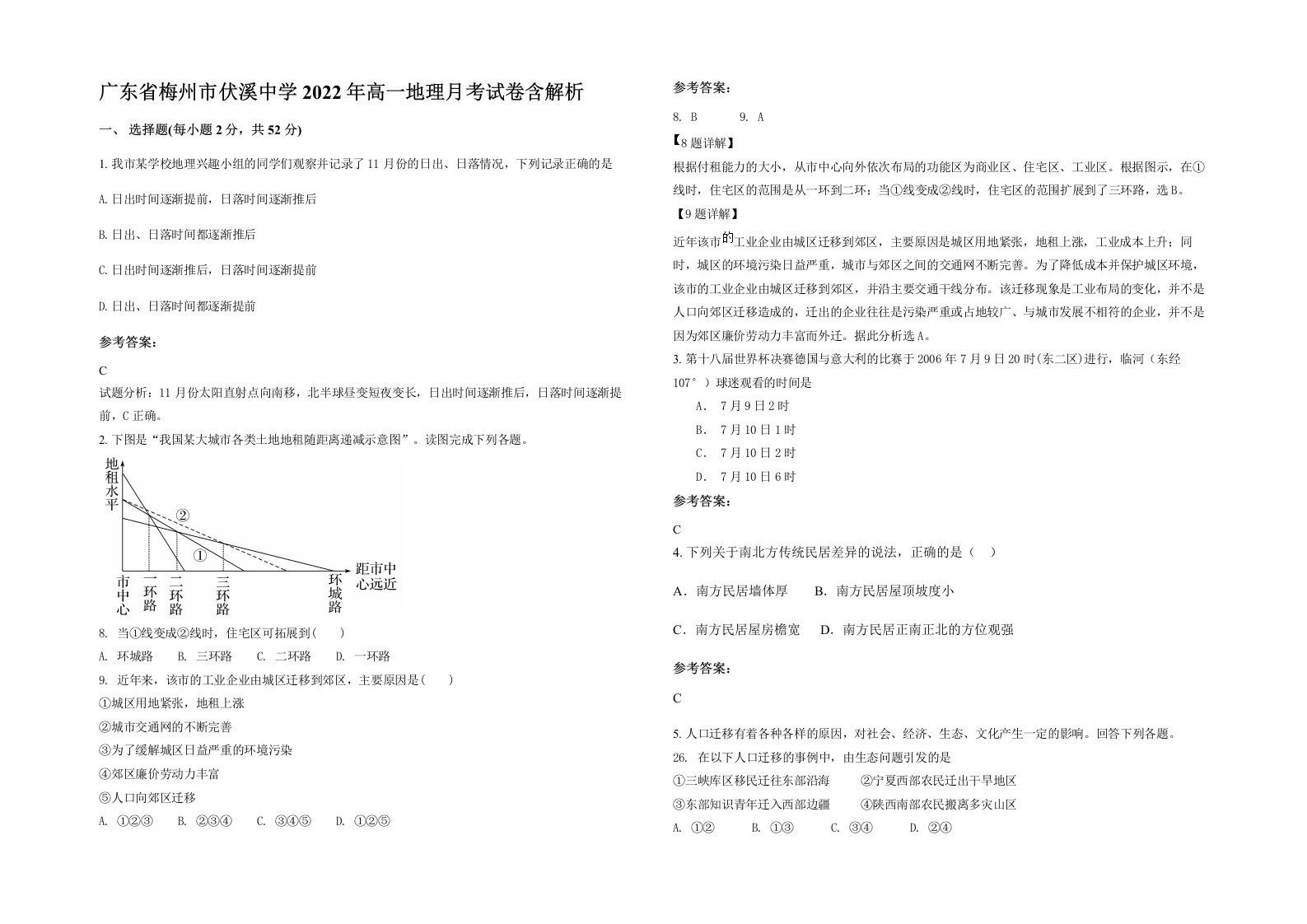 广东省梅州市伏溪中学2022年高一地理月考试卷含解析