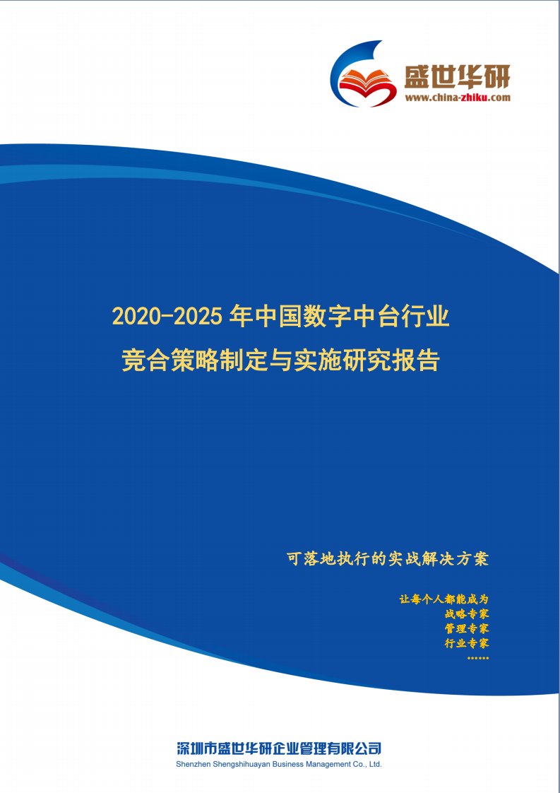 【完整版】2020-2025年中国数字中台行业竞合策略制定与实施研究报告