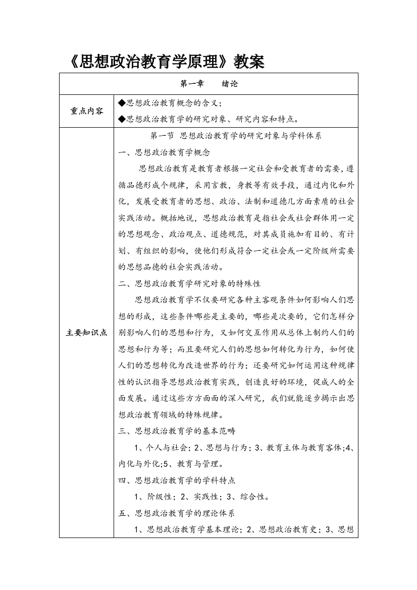 思惟政治教导学道理课件