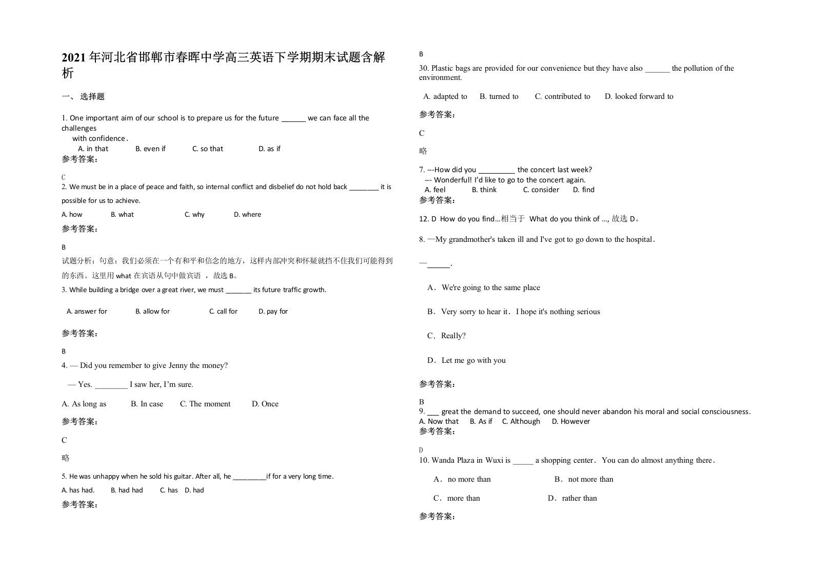 2021年河北省邯郸市春晖中学高三英语下学期期末试题含解析