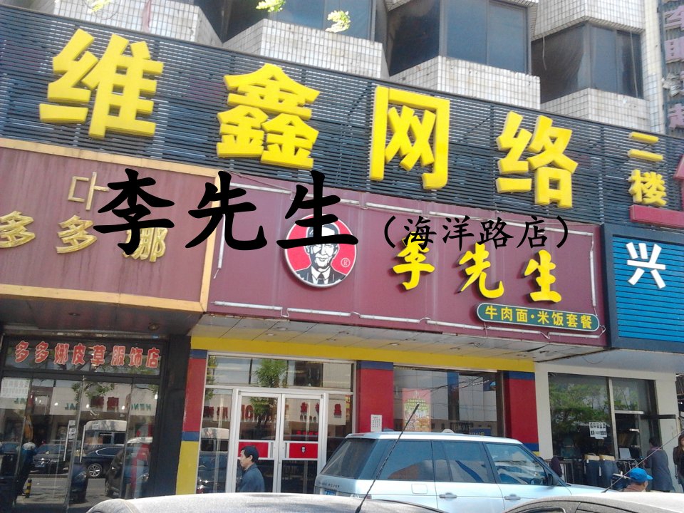 [精选]市场营销__李先生(海洋路店)