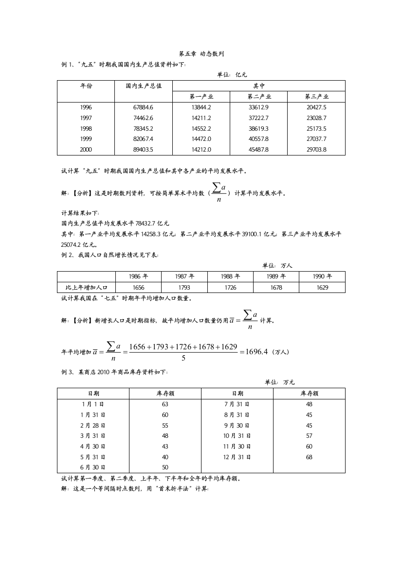 时间数列补充例题