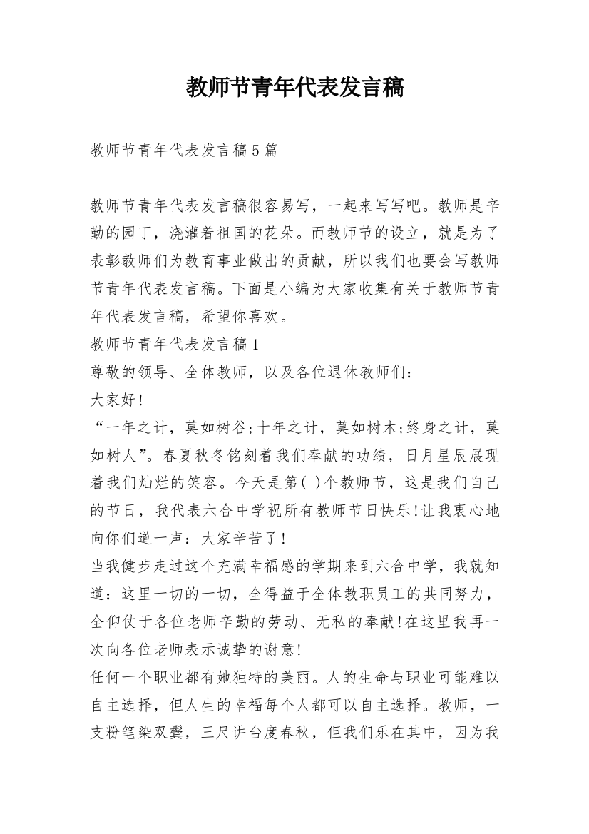 教师节青年代表发言稿