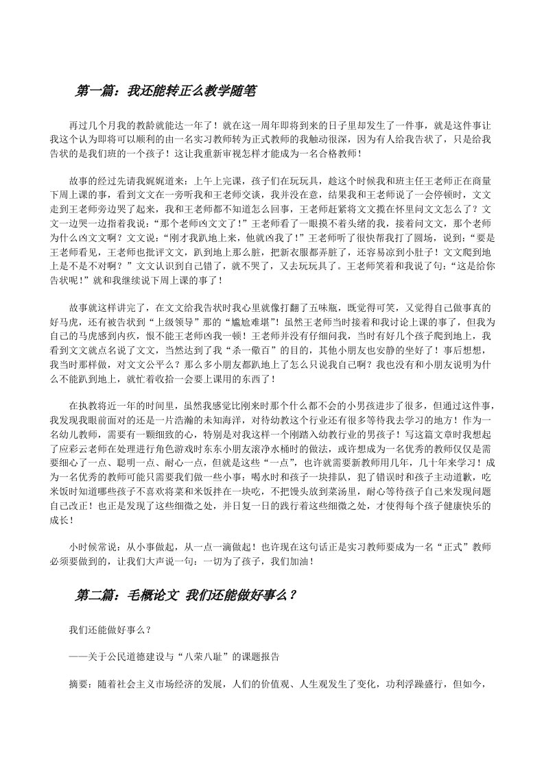 我还能转正么教学随笔[修改版]