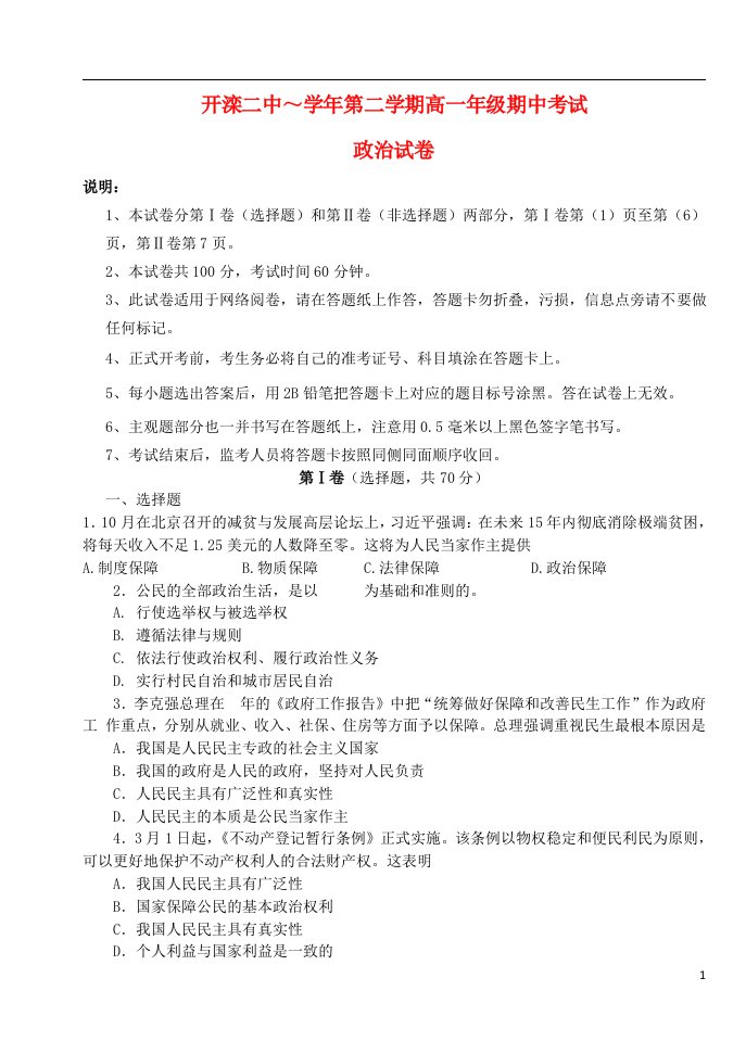 河北省唐山市开滦第二中学高一政治下学期期中试题