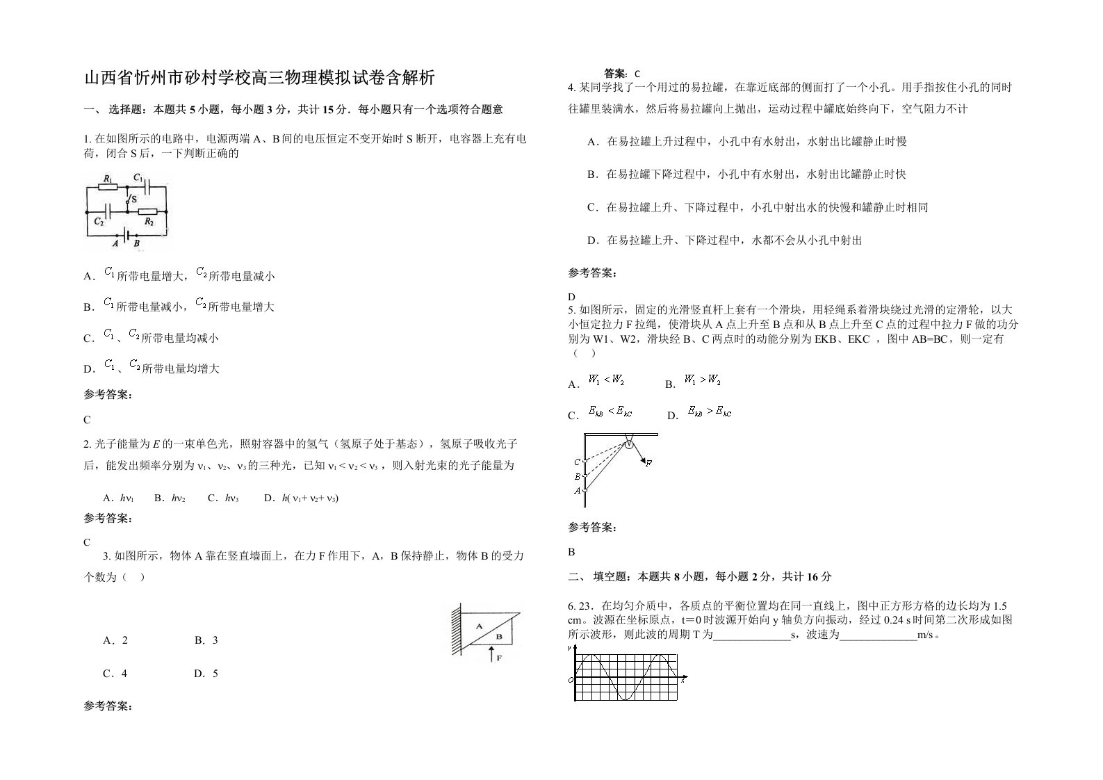 山西省忻州市砂村学校高三物理模拟试卷含解析