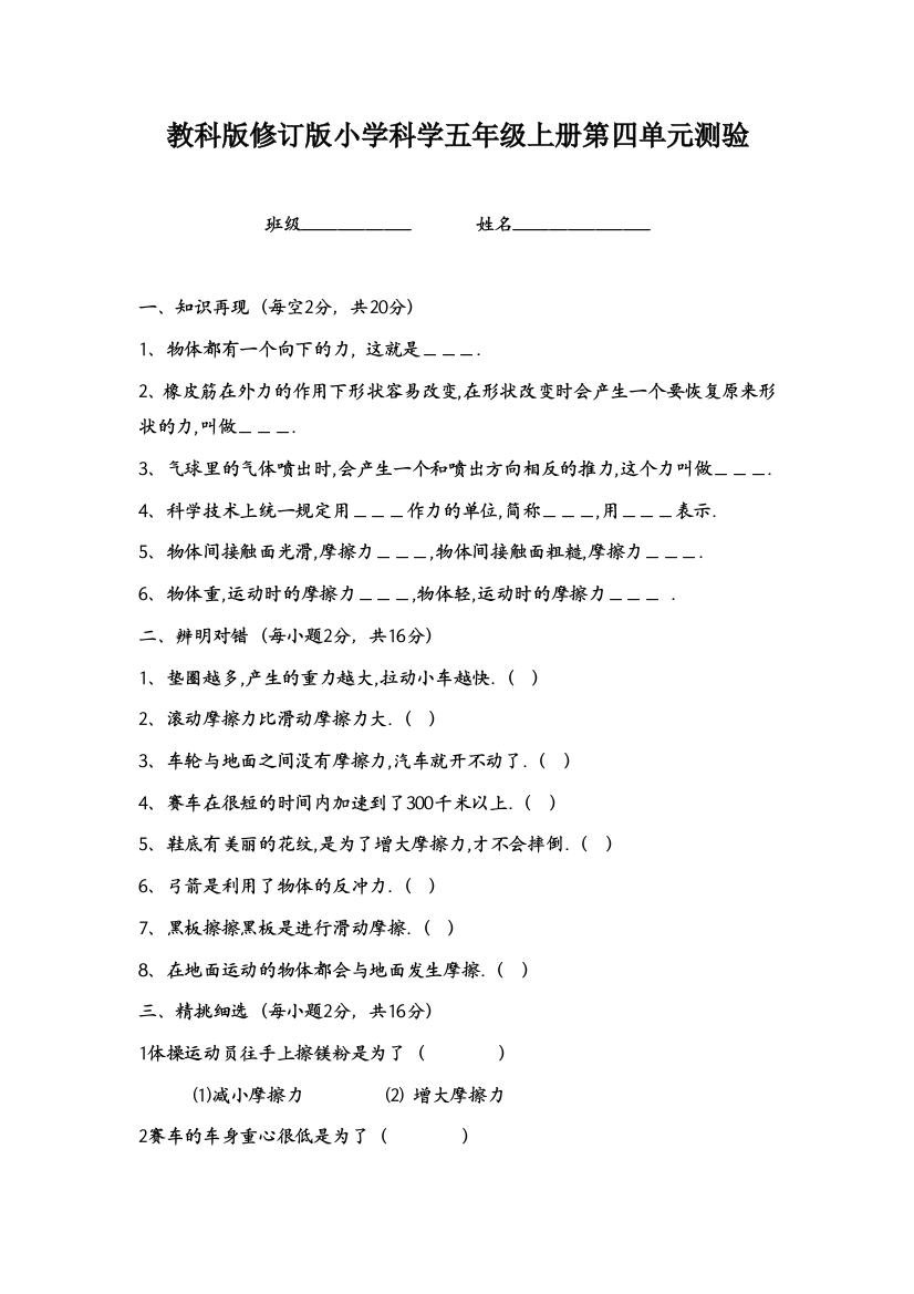 教科版修订版小学科学五年级上册第四单元测验