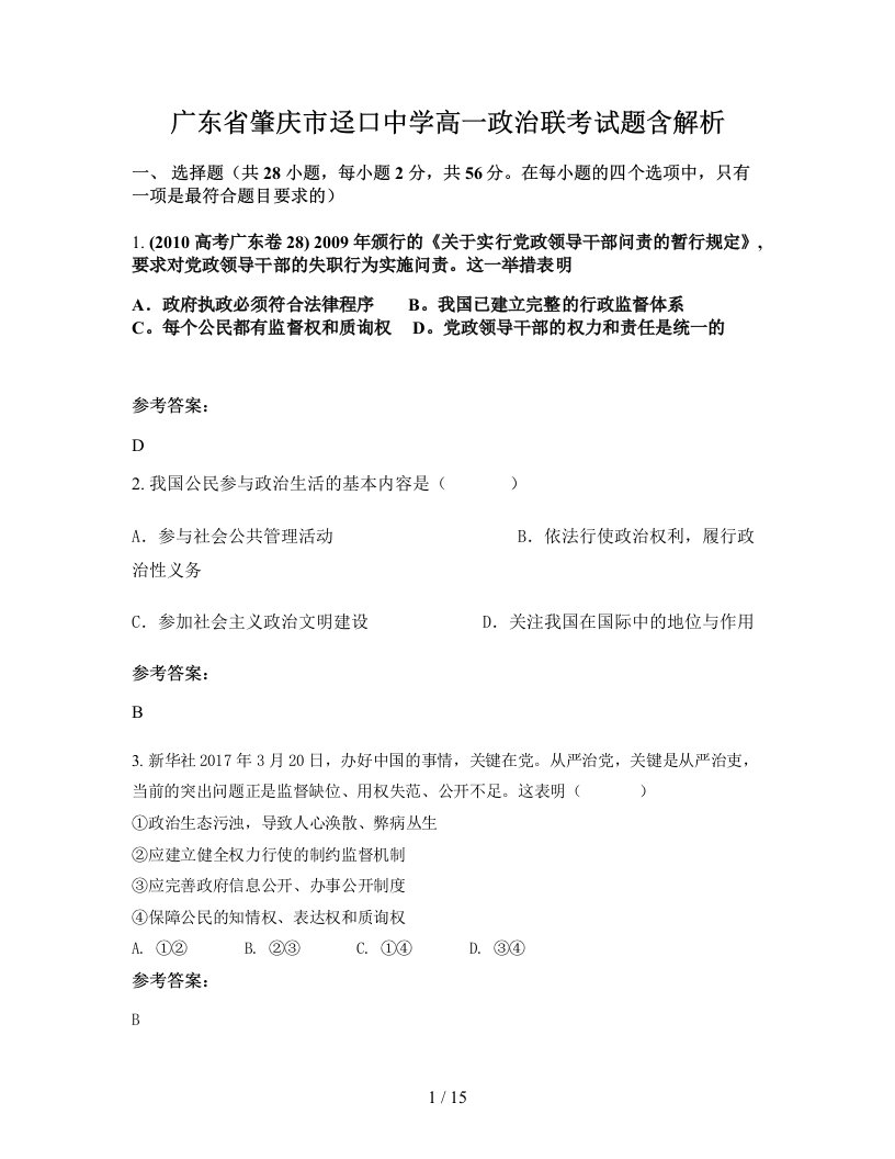 广东省肇庆市迳口中学高一政治联考试题含解析