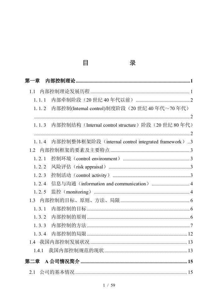 公司现金流财务内部控制分析