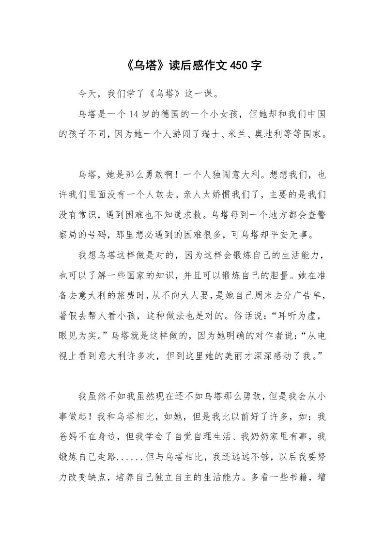 《乌塔》读后感作文450字