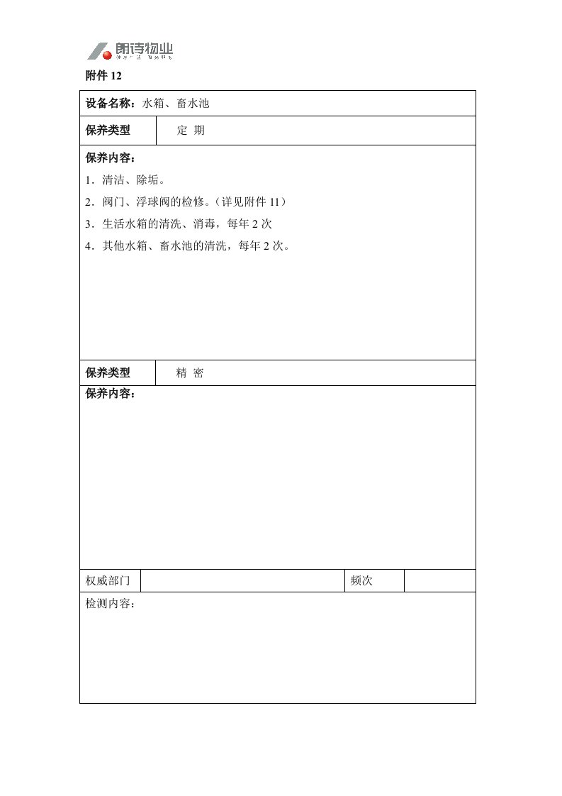 工程技术部修改12水箱畜水池-工程综合