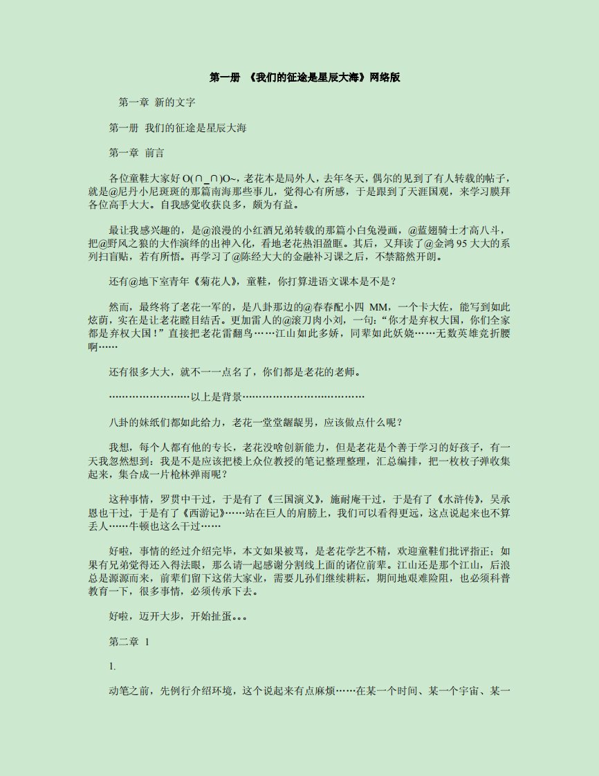 《我们的征途是星辰大海》网络版.pdf