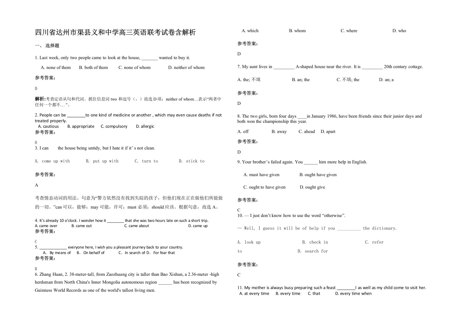 四川省达州市渠县义和中学高三英语联考试卷含解析