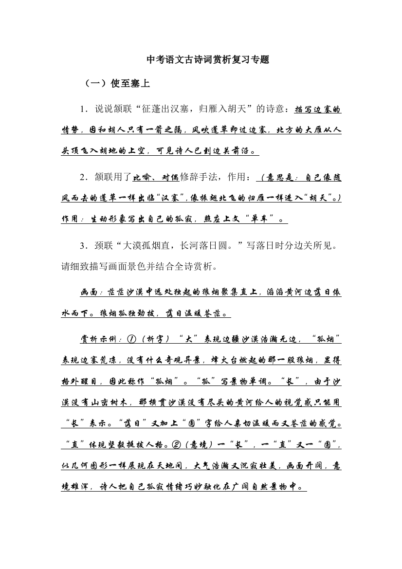 中考语文古诗词赏析复习专题