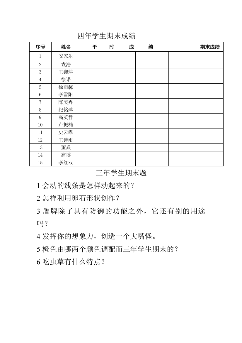 序号3三年学生成绩