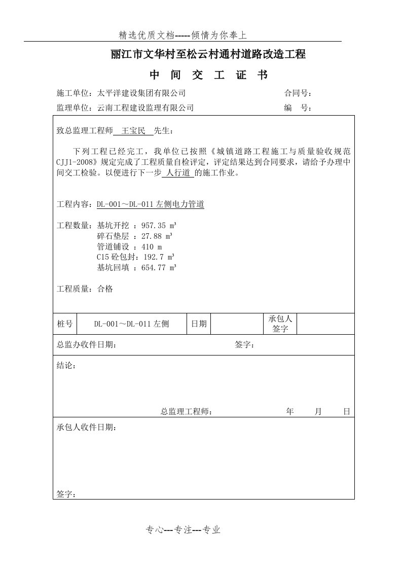 电力管道资料表格(共30页)