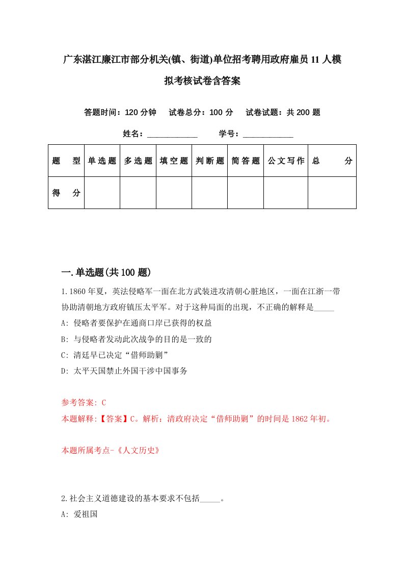 广东湛江廉江市部分机关镇街道单位招考聘用政府雇员11人模拟考核试卷含答案6