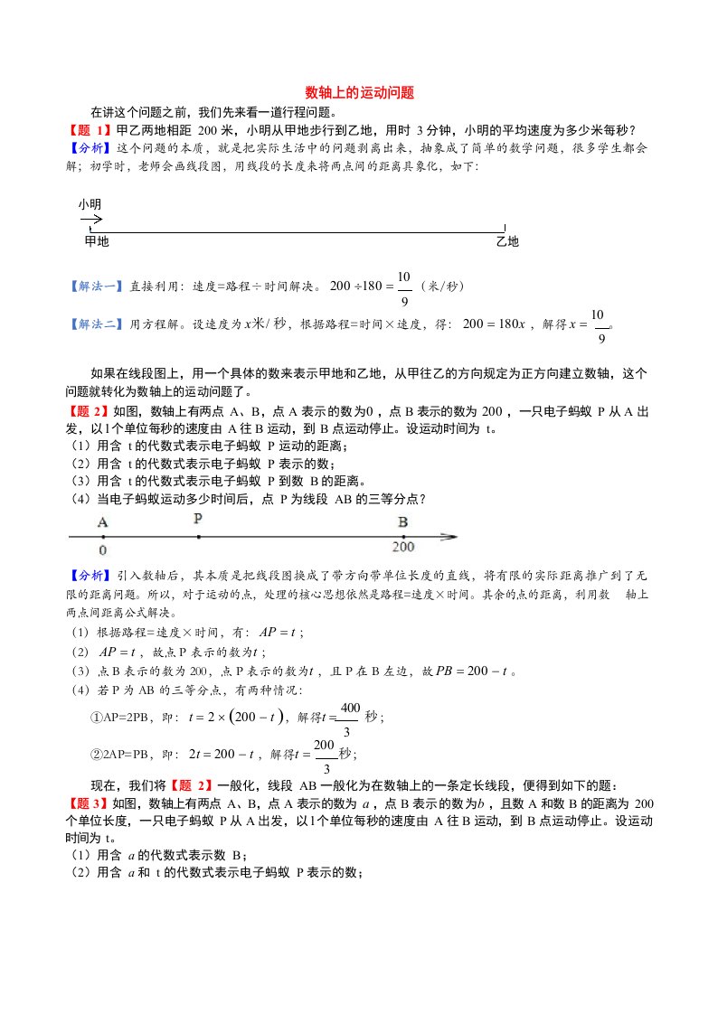 人教版七年级数学上册专题复习