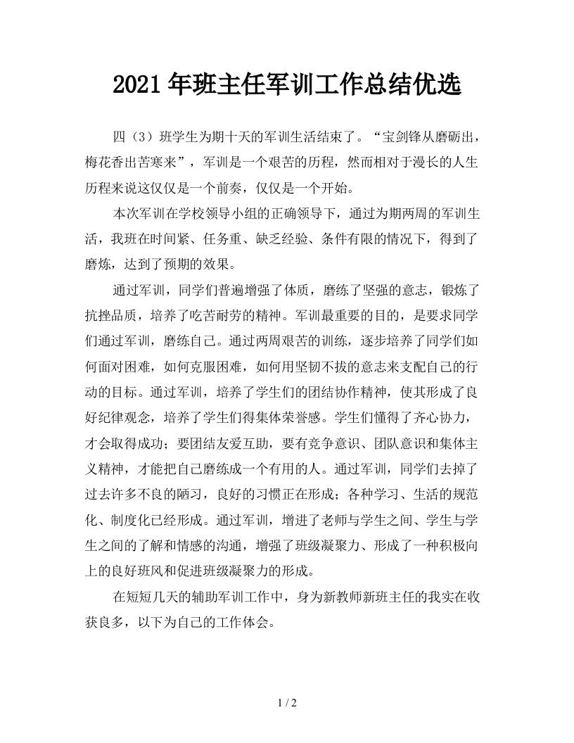 2021年班主任军训工作总结优选