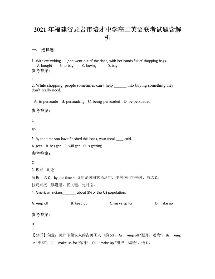 2021年福建省龙岩市培才中学高二英语联考试题含解析