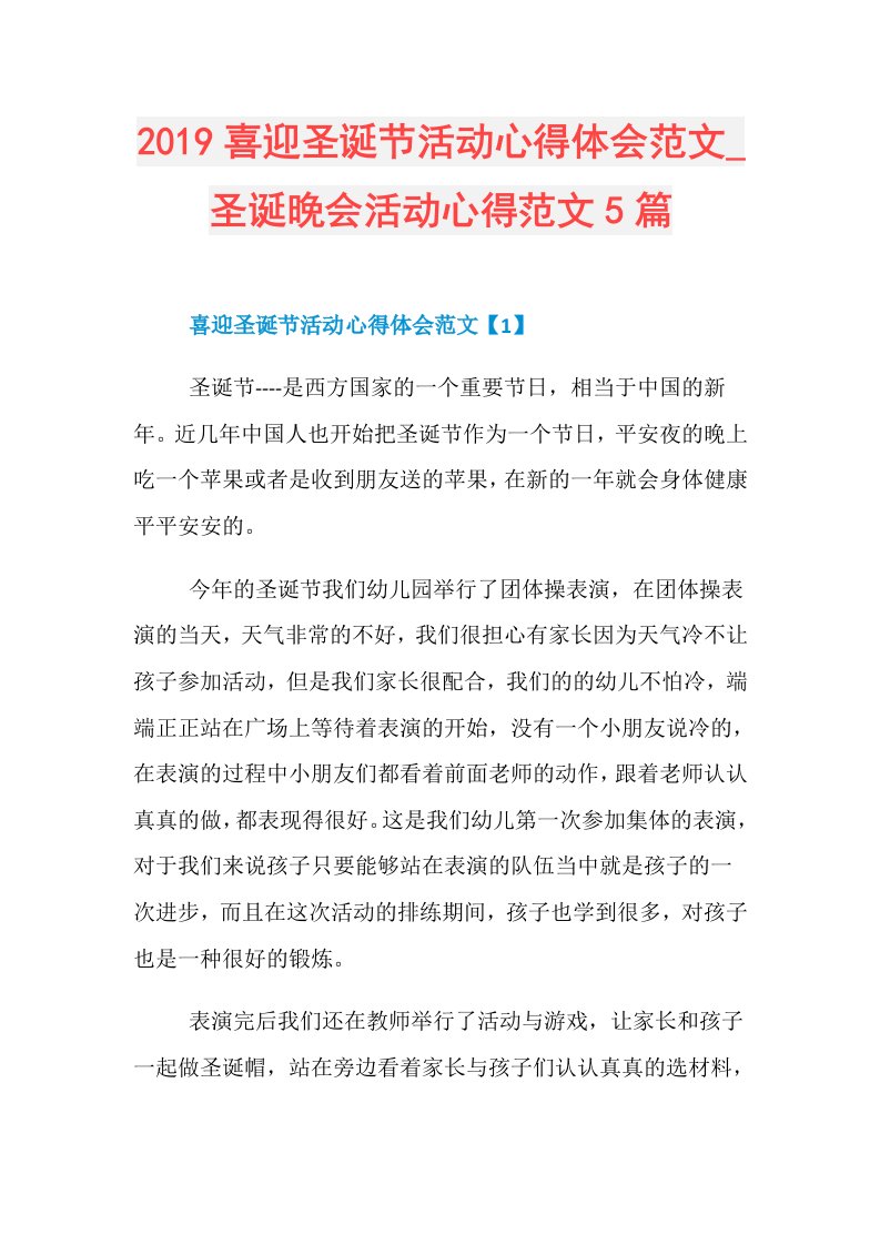 喜迎圣诞节活动心得体会范文圣诞晚会活动心得范文5篇