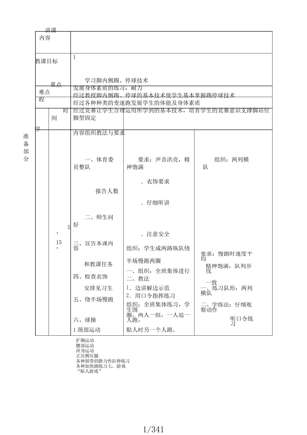 初中足球课教案课程全集