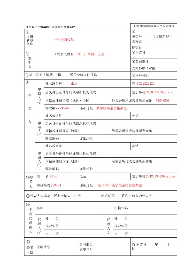 实用新型专利申请范文