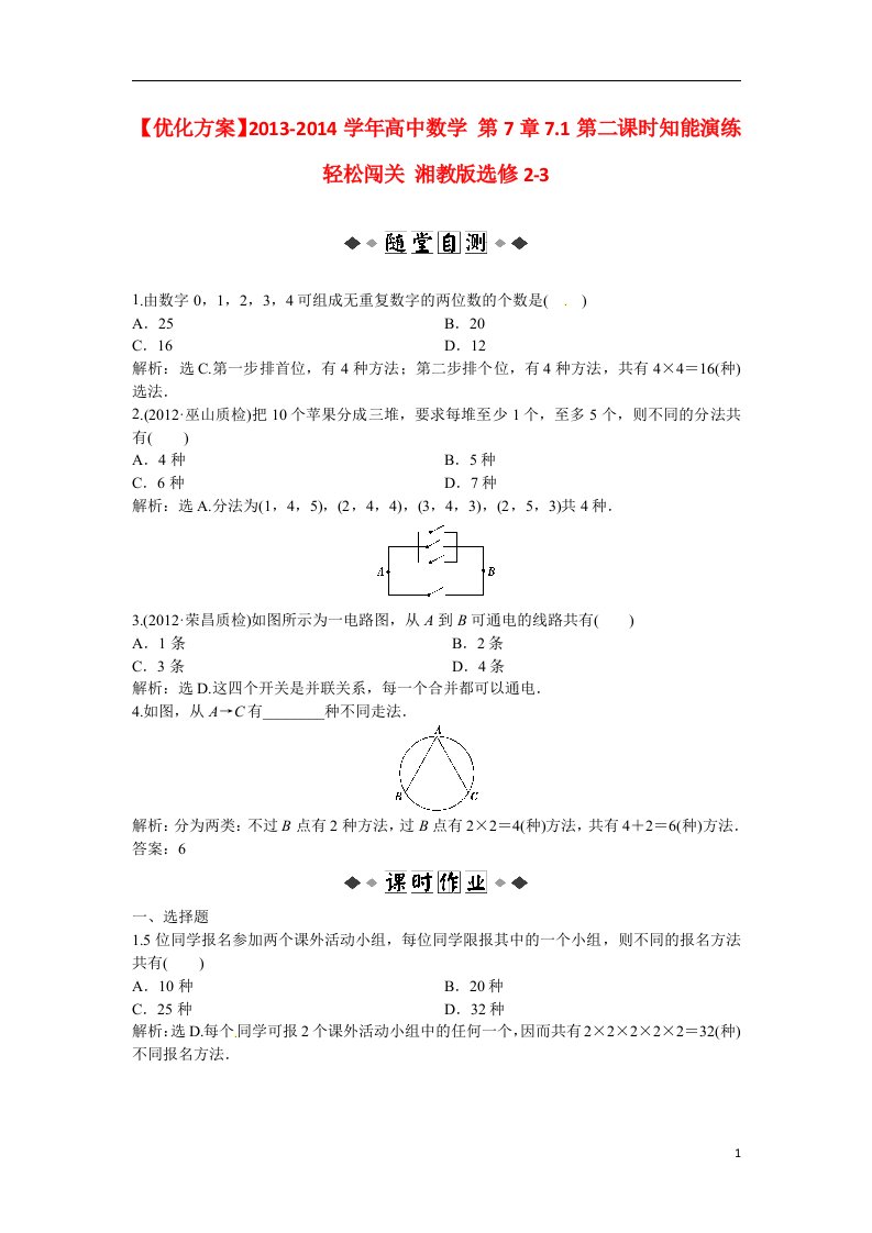 高中数学