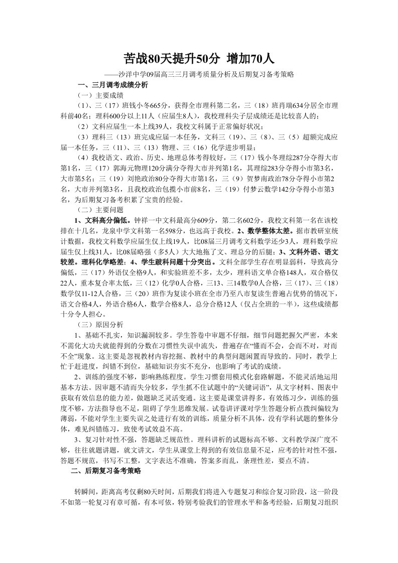 沙洋中学09届高三三月调考质量分析及后期复习备考策略