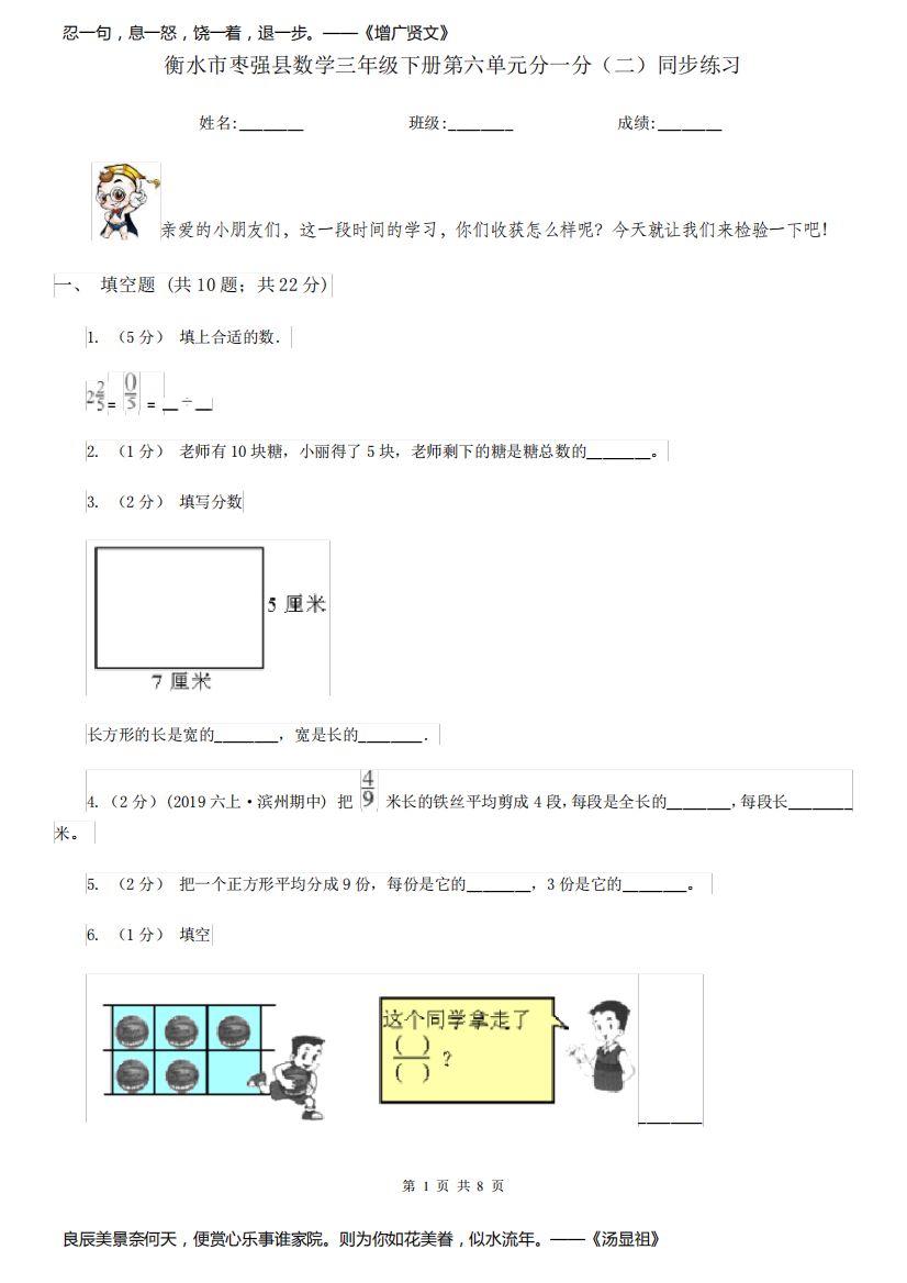 衡水市枣强县数学三年级下册第六单元分一分(二)同步练习